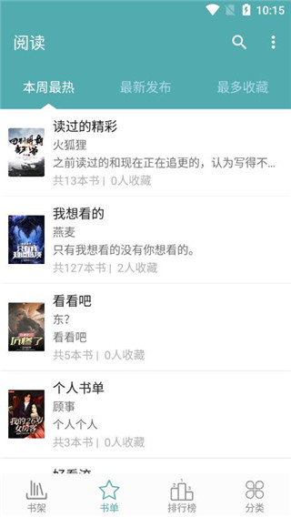 迅看小说  v1.1.0图2