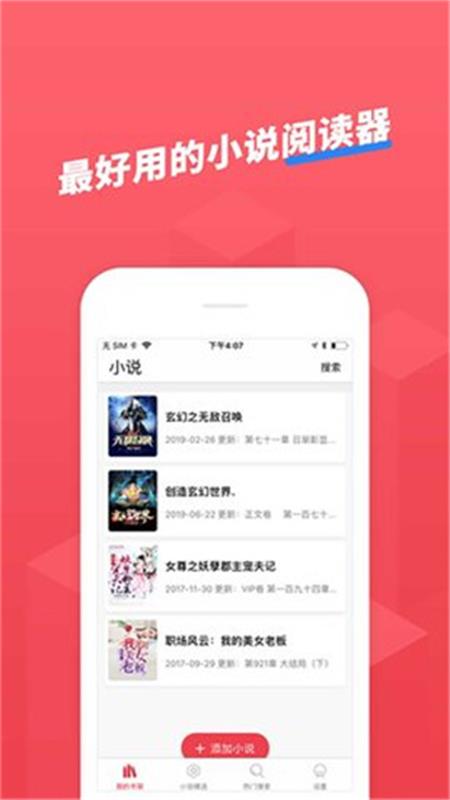 快追书  v1.0.1图1