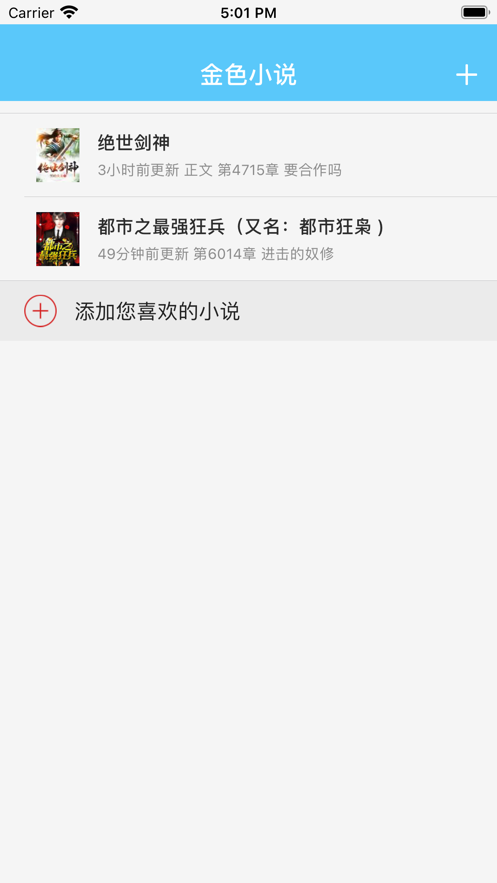 金色小说  v1.0图1