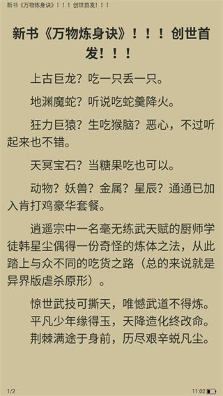 小说帝阅读
