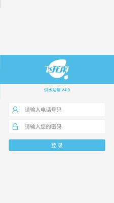 飞龙雨供水站  v4.8图1