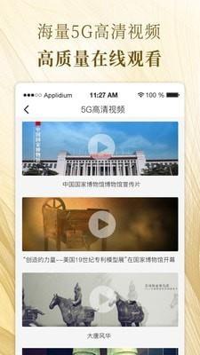 博物馆在移动  v1.2.4图1