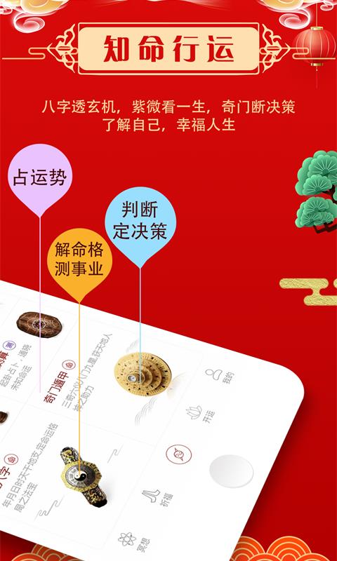 风水祈福  v0.2.89图2