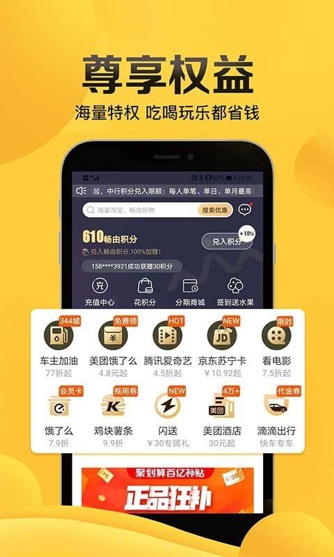 畅由  v5.5.0图1