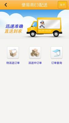 便易商E3  v3.6.2图1