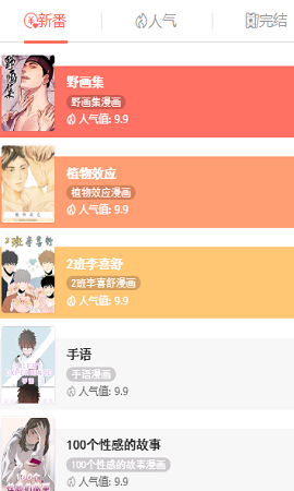 哈哈漫画弱点