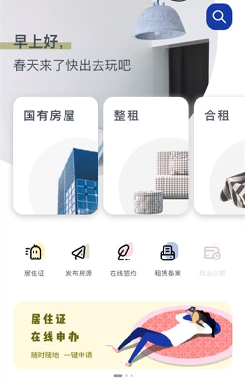 大连租房网  v1.11.0图1