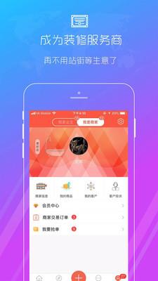 秒装同城  v7.0.2图5