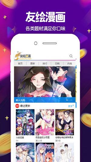 友绘漫画安卓最新版  v1.0.0图1