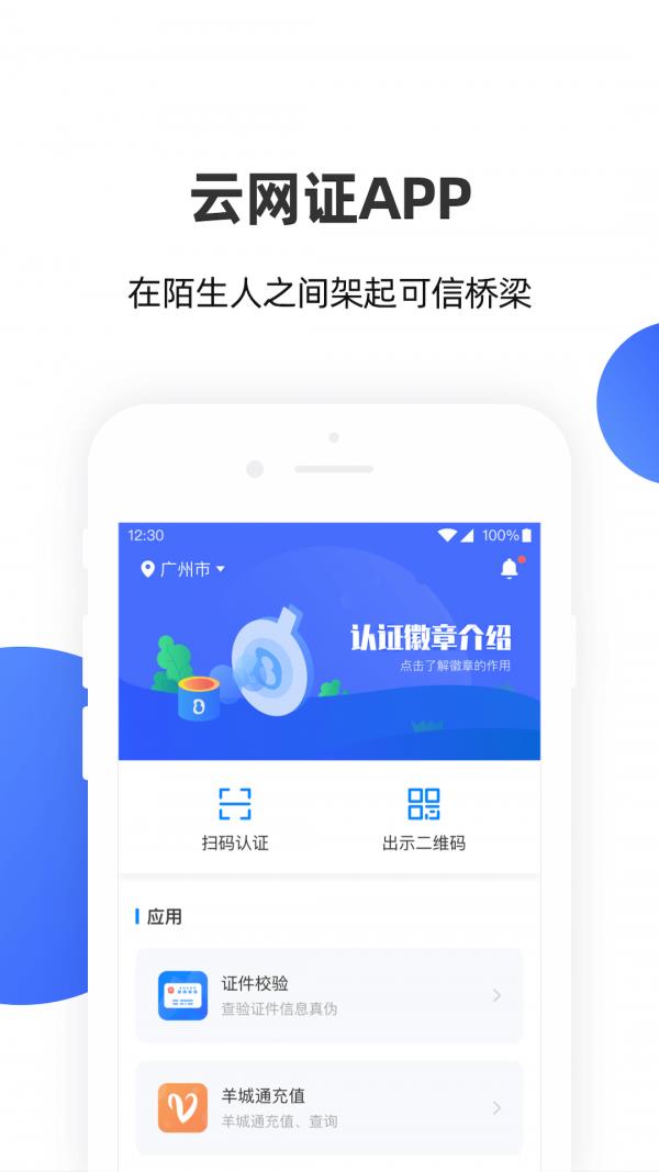 云网证