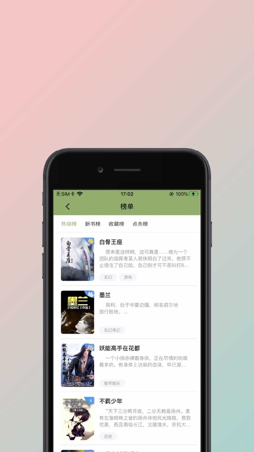 青柠免费小说