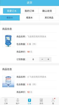 飞龙雨供水站  v4.8图3