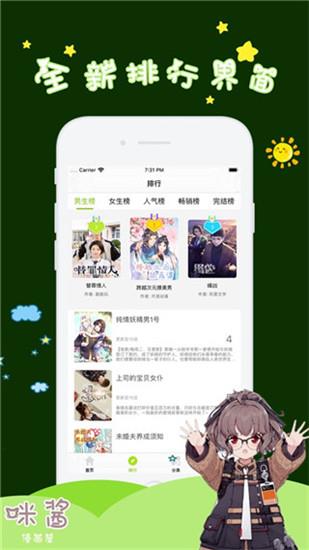 蜜恋漫画去广告破解版  v1.0.1图1