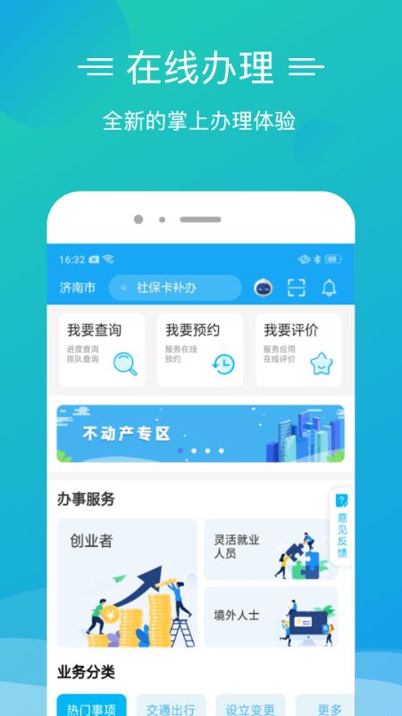 泉城办  v2.8.1图4