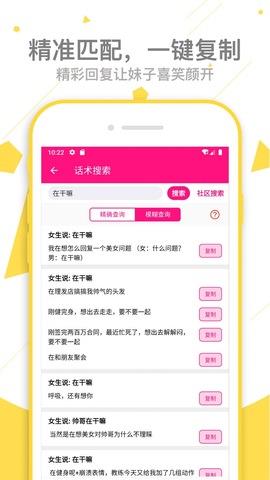 恋爱话术APP