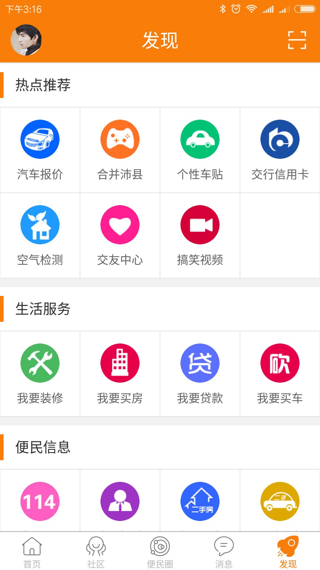 沛县便民网  v5.4.6图5