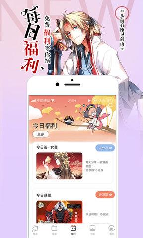 腾讯动漫官网首页版  v10.8.8图3