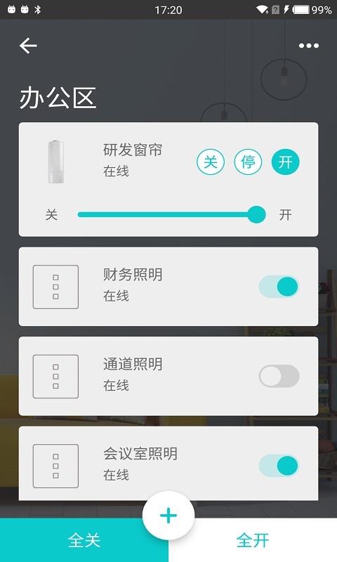 智能家居管家  v2.3.4图2