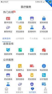 四川医保  v1.5.9图2