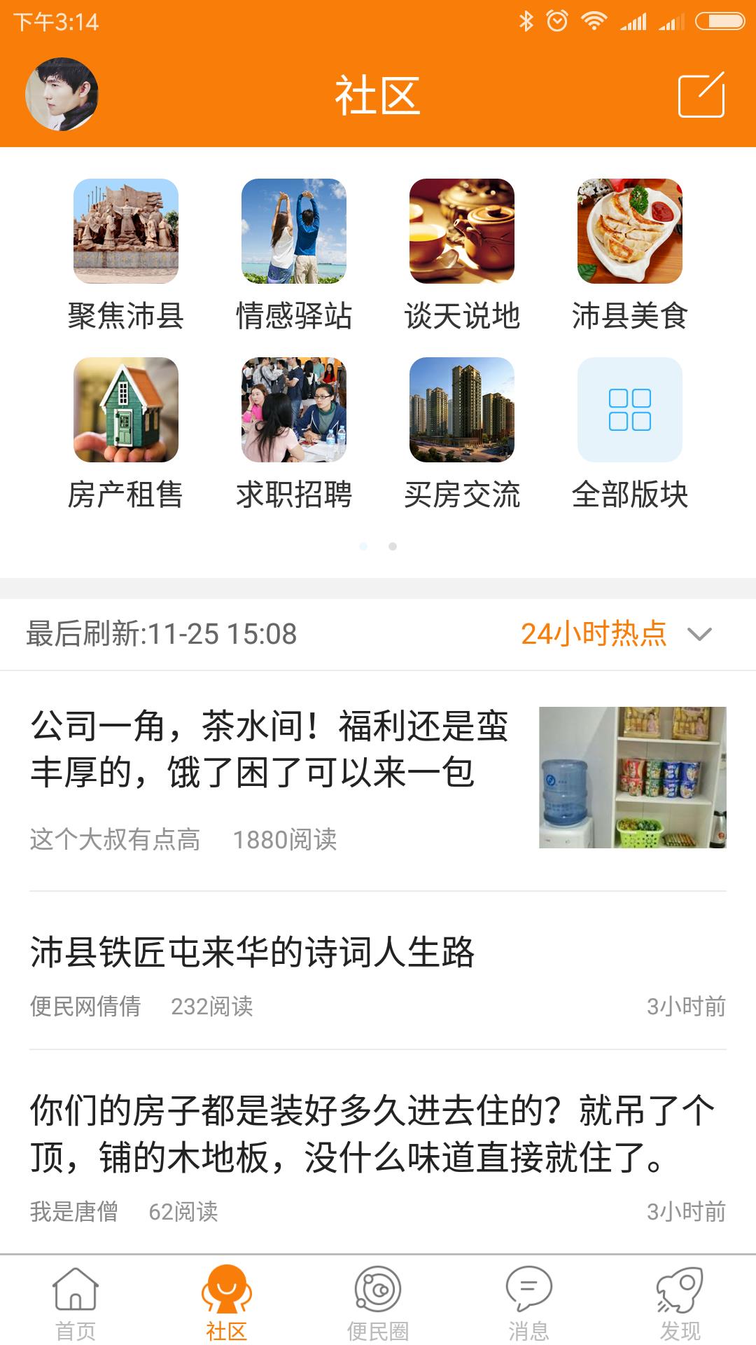 沛县便民网  v5.4.6图4