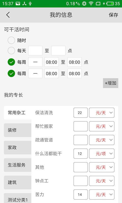 临时工  v1.0.20190625图3