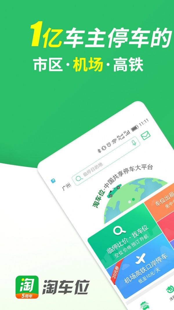 淘车位停车  v13.3图1