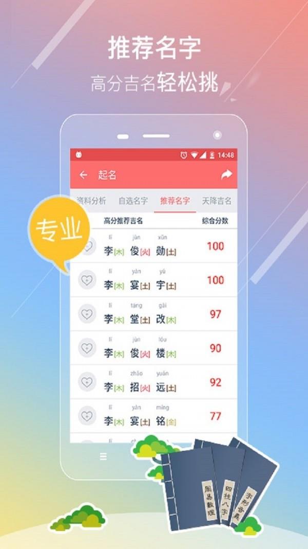 起名取名字  v5.0.7图4