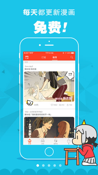 漫画日报