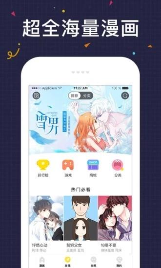 友绘漫画安卓最新版  v1.0.0图2