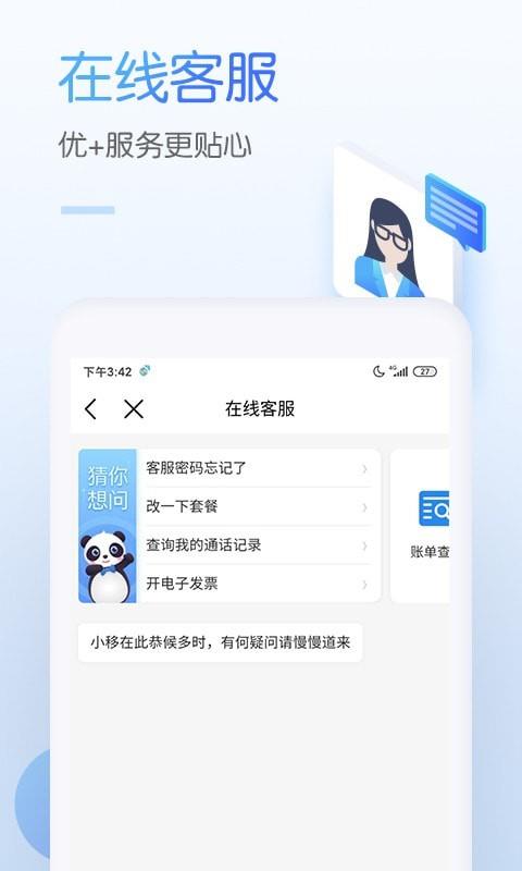 中国移动手机营业厅  v7.4.0图5