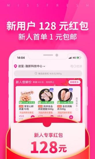 每日优鲜  v10.0.14图4