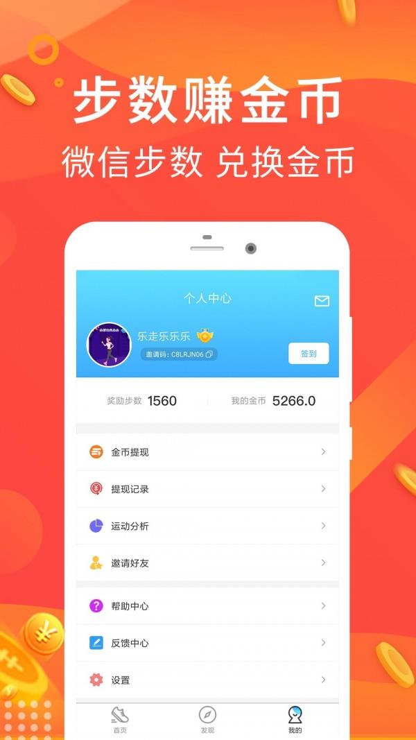 乐走计步赚钱  v3.3.0图2