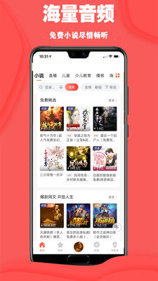免费听小说