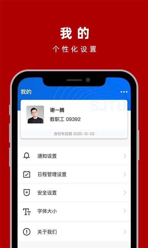 交我办  v3.1.9图4