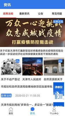 津心登  v1.5.73.0图5