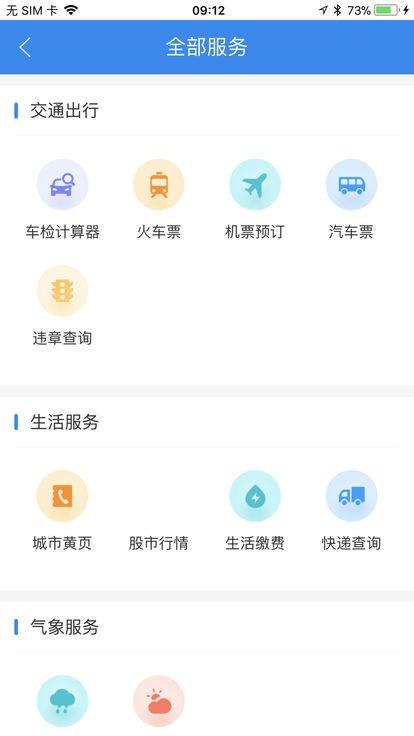 智慧安福  v1.0.6图2