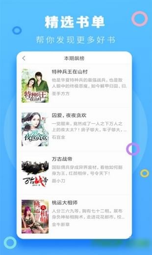 小强小说阅读器