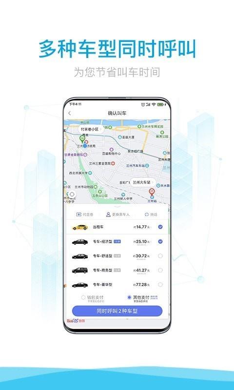 益民约车  v4.3.0图2