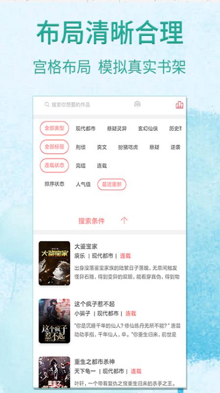 宜搜免费追书