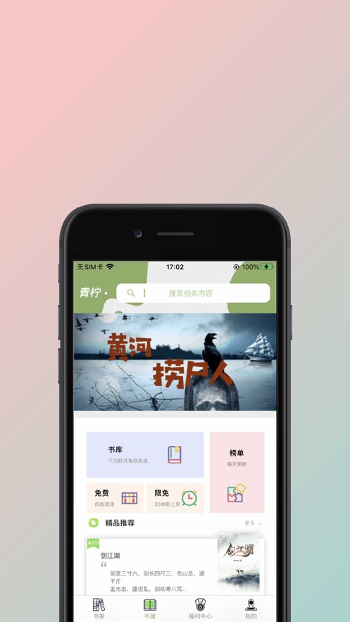 青柠免费小说