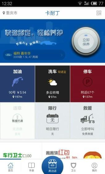 卡耐丁养车  v2.2.21图4