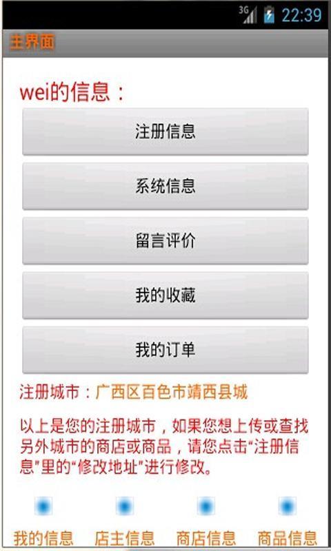 推推微店  v6.9.3图2