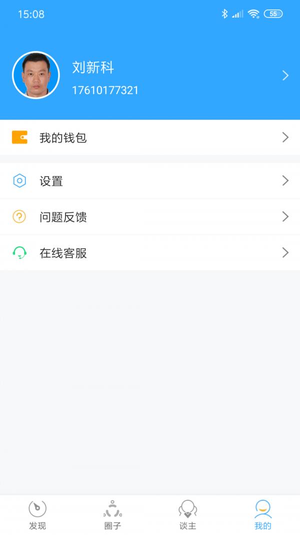 建谈  v2.4.0图4