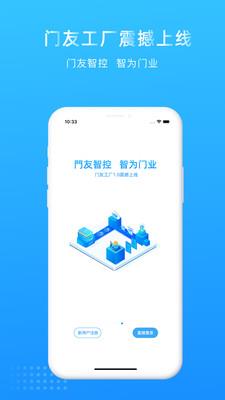 门友工厂  v1.1.3图1