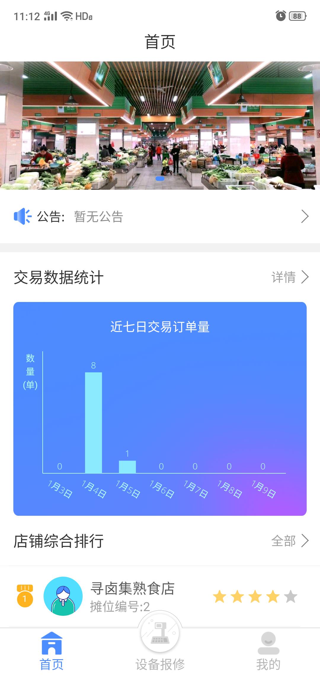 豫贸通  v1.1.9图1