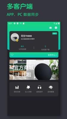 宝耳  v11.3图5