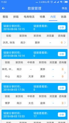 搜航掌中宝  v2.6.2图3
