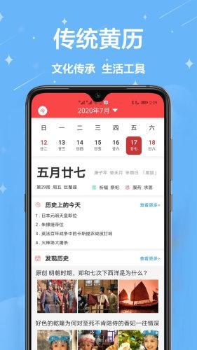 农历万年历  v1.0.1图1