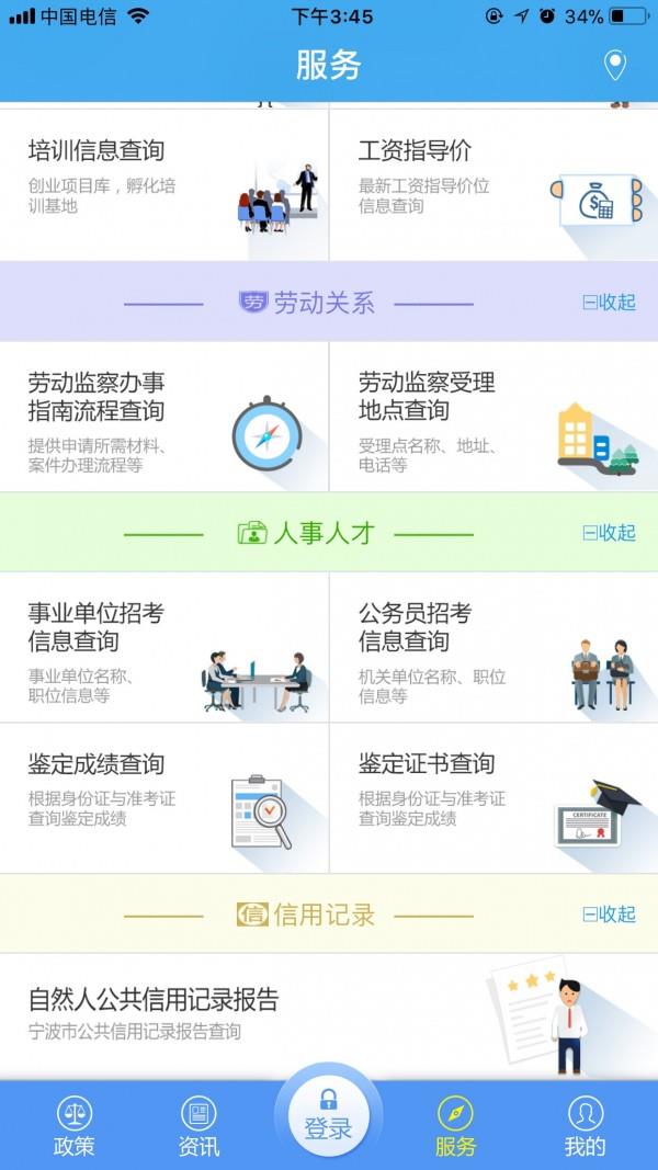 宁波人社  v2.7.0图3