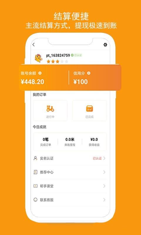 跑腿鱼帮手  v1.3.2图4